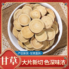 中药材甘草批发中药饮片甘草片甘草粉代抓代发中草药药食同源