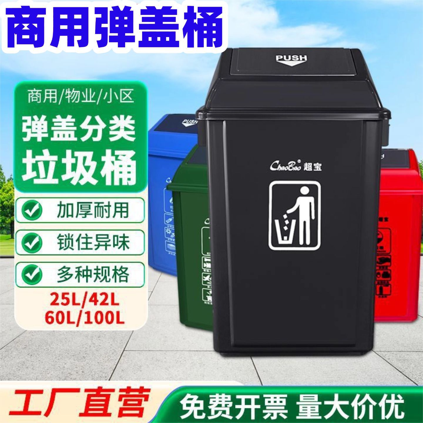 Chaobao trash can for commercial buildings, pop-up lid trash can for schools, residential areas, office areas, classified plastic trash can for hotels