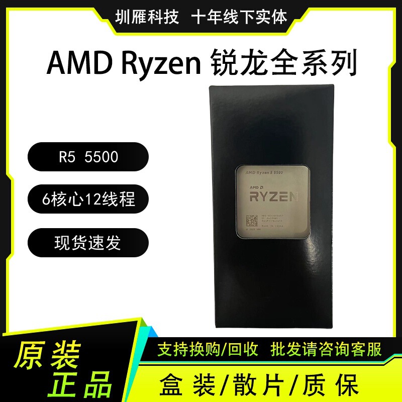 AMD R5 5500 6 Core 12 Thread Processor Computer CPU