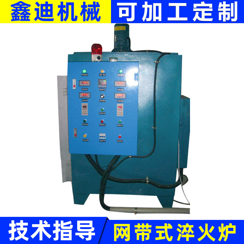 供应真空网带式淬火炉 不锈钢网带炉 五金件热处理加工淬火炉