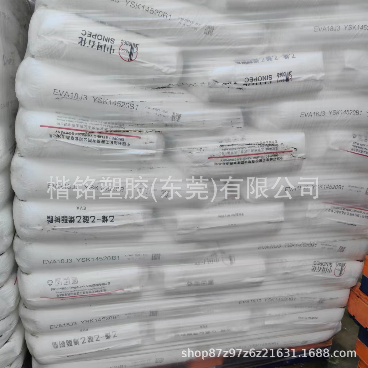 EVA 中石化燕山 18J3 用于电线电缆 鞋类 膜