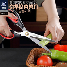 GGOMI韩国厨房剪刀不锈钢双色手柄双手剪子烧烤烤肉剪刀现货批发