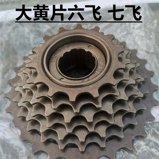Mountain bike multi-stage flywheel bicycle 6-speed 7-speed 18-speed 21-speed dazzle variable speed flywheel ordinary brown tower wheel