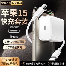 适用苹果16编织线快充15ProMax/PD30W充电头iPhone15Plus线充电器