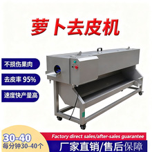 商用自动胡萝卜削皮机白萝卜削皮机山药圆瓜青瓜茄子萝卜去皮机