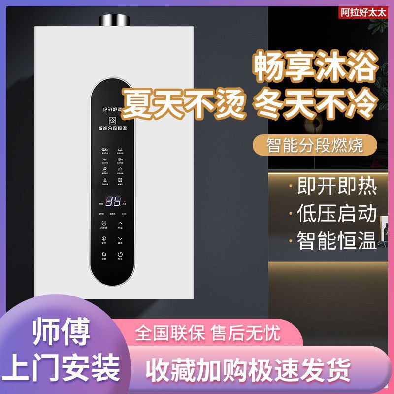 阿拉好太太燃气热水器天然气强排家用变频液化气恒温平衡式零冷水