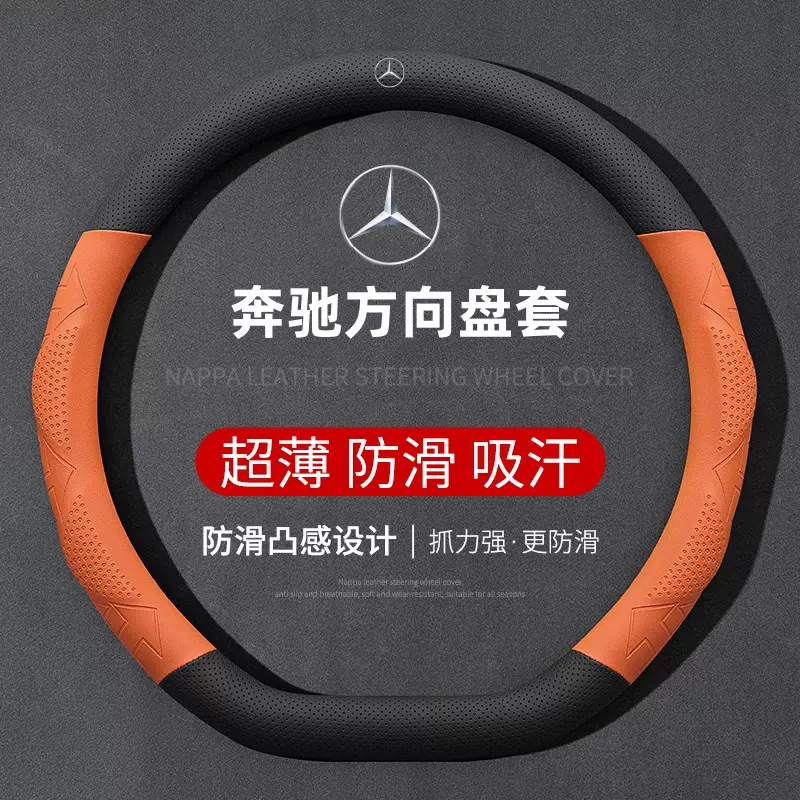 适用于奔驰方向盘套E级E300L GLC260 GLB220C级C260L GLA200A级