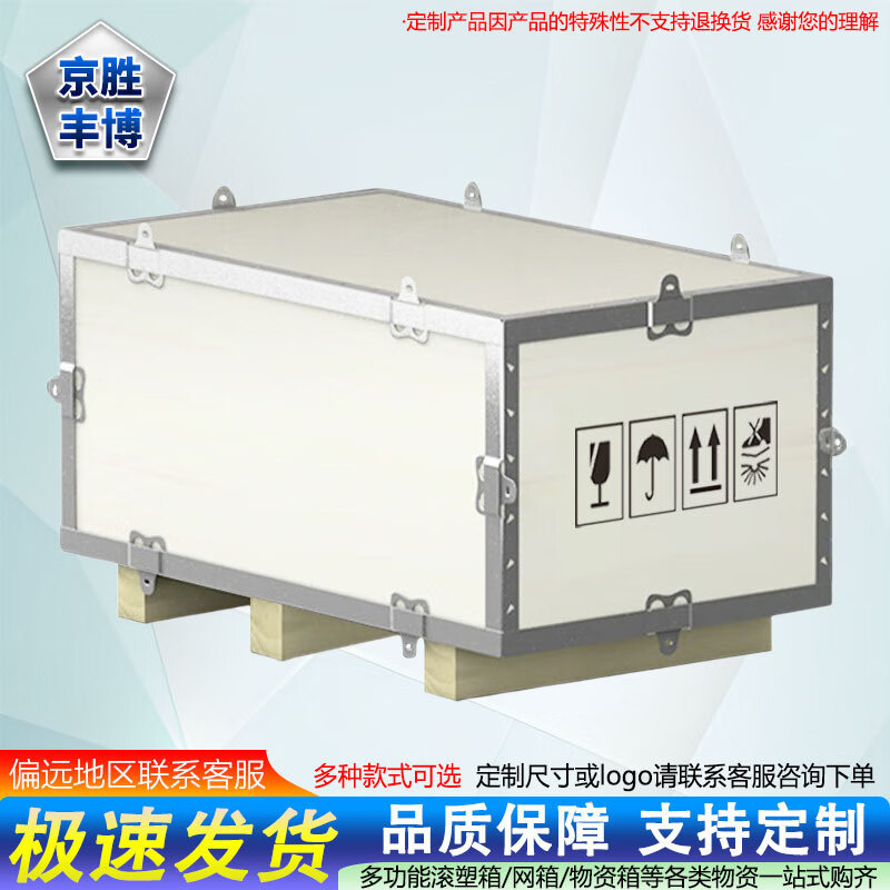 京胜丰博 钢带箱免熏蒸木箱205*55*70cm包装胶合板海运出口木箱物