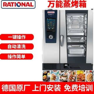 乐信莱欣诺多功能电烤箱商用德国Rational机械版万能蒸烤箱一体机