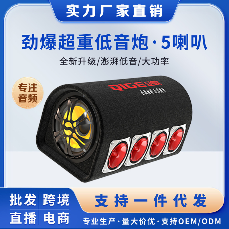 Source Factory Car Audio Subwoofer Car Speaker Tunnel Semicircle 6inch 8inch 10inch High Power Dropshipping