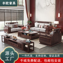 新中式乌金木沙发家用实木全套客厅大户型轻奢酒店民宿轻奢风