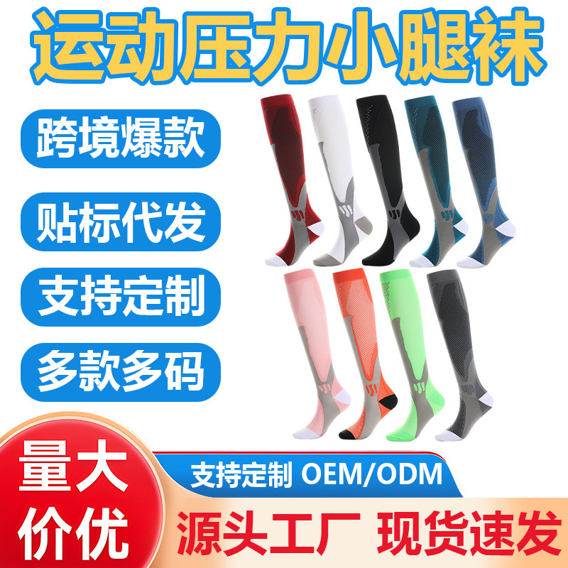Amazon Cross-Border Sports Compression Socks, Strong Pressure Elastic Compression Socks, Running Long Tube Sports Compression Calf Socks