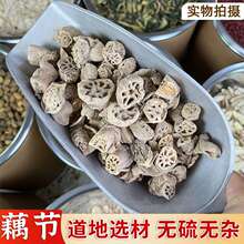 藕节中药材500g新鲜老藕节小儿流鼻血小藕节干正品另售芦根白茅根