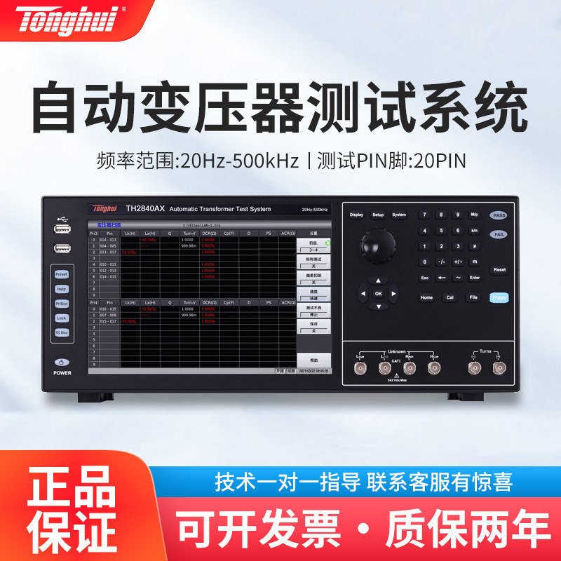 同惠 TH2840AX 高精度自动变压器系统多路电感电阻电容仪