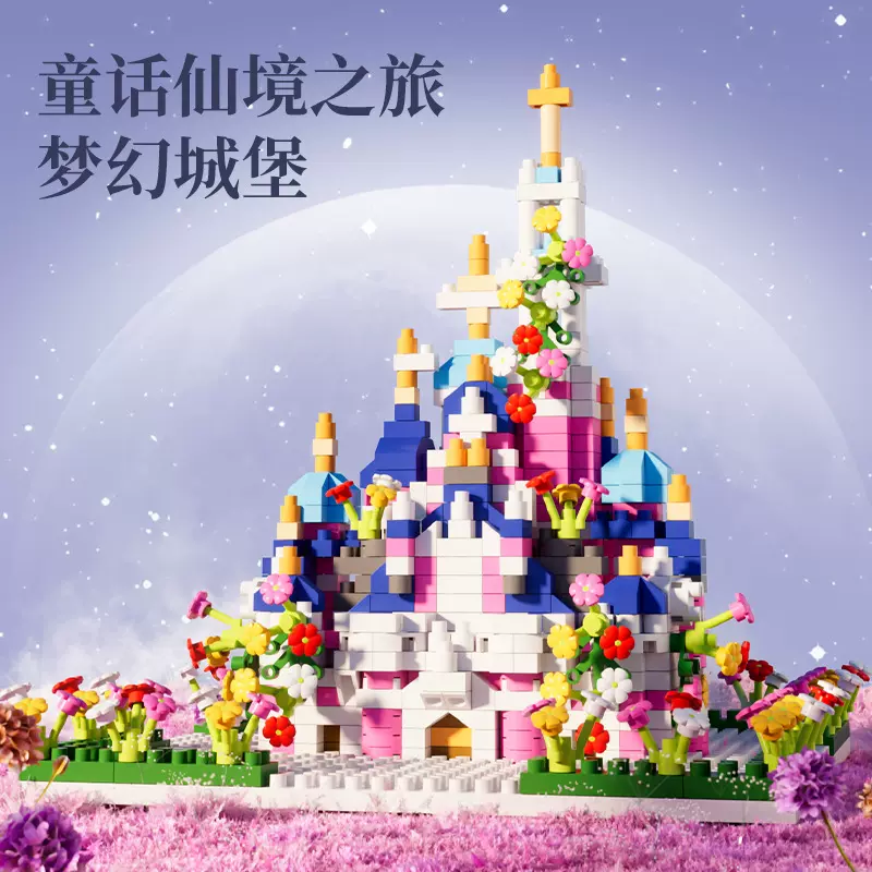 梦幻花林城堡积木微颗粒积木兼容乐高儿童益智拼装玩具桌面摆饰