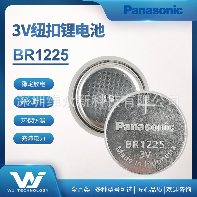 正品原装松下/Panasonic纽扣锂电池BR1225/BN 3V工业装电池 胎压