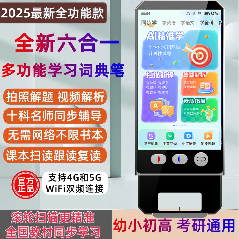 口袋学习机全科目拍照搜题英语单词初中生同步课堂刷题宝精准学
