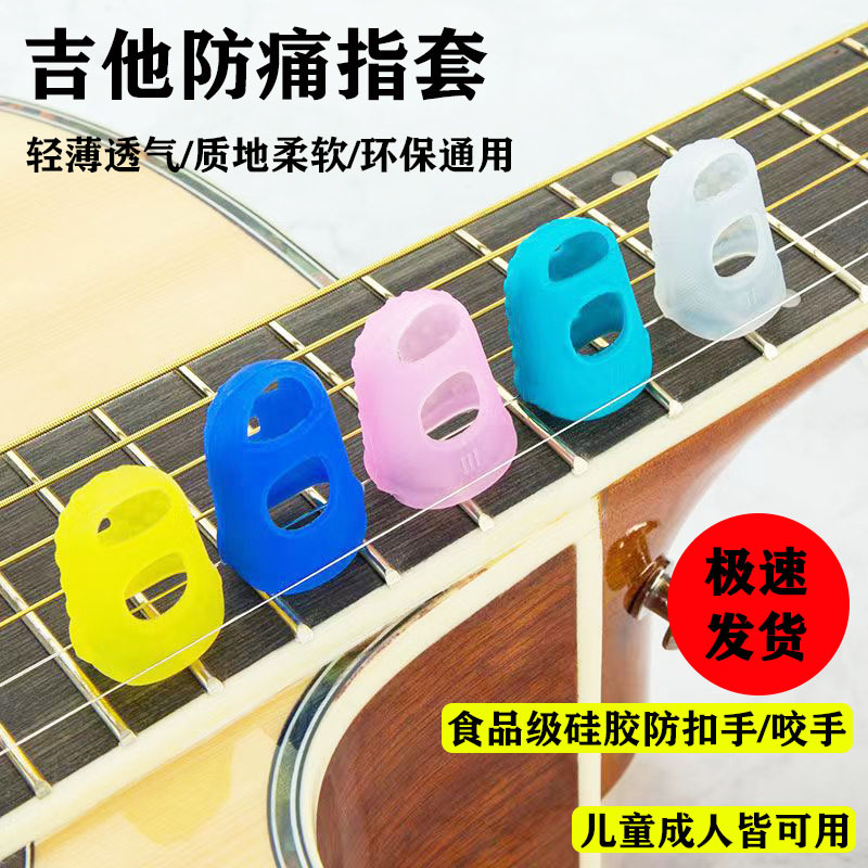 热销吉他指套初学者按弦防痛护指吉它卡林巴拇指琴乐器配件硅胶