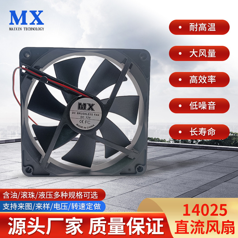 14025直流散热风扇 140*140MM工业风扇含油/滚珠机箱风扇