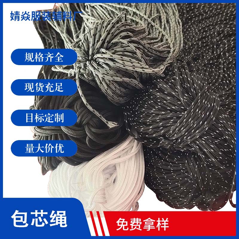 厂家直销2-10MM彩色丙纶包芯绳黑白点花绳反光帐篷天幕风绳拉尾绳