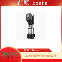 EBARA 荏原，EVMS 立式多级不锈钢泵 EVMS10-15