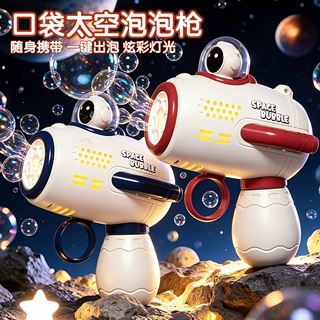 儿童网红口袋宇航员迷你泡泡机手持全自动灯光太空泡泡枪玩具批发