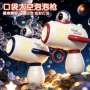太空迷你自动灯光泡泡枪