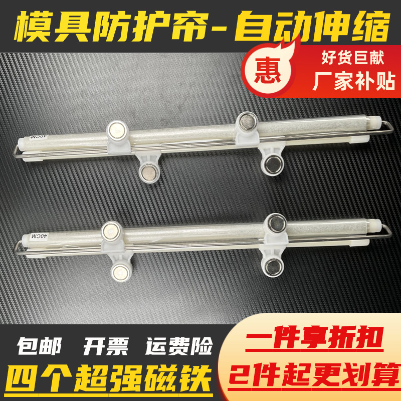 注塑机模具防护帘自动伸缩加厚透明侧挡帘4个磁产品防溅防落