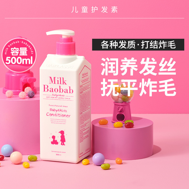 韩国迷珂宝儿童洗发水女孩专用男孩柔顺去油止痒洗发露护发素3岁+|undefined