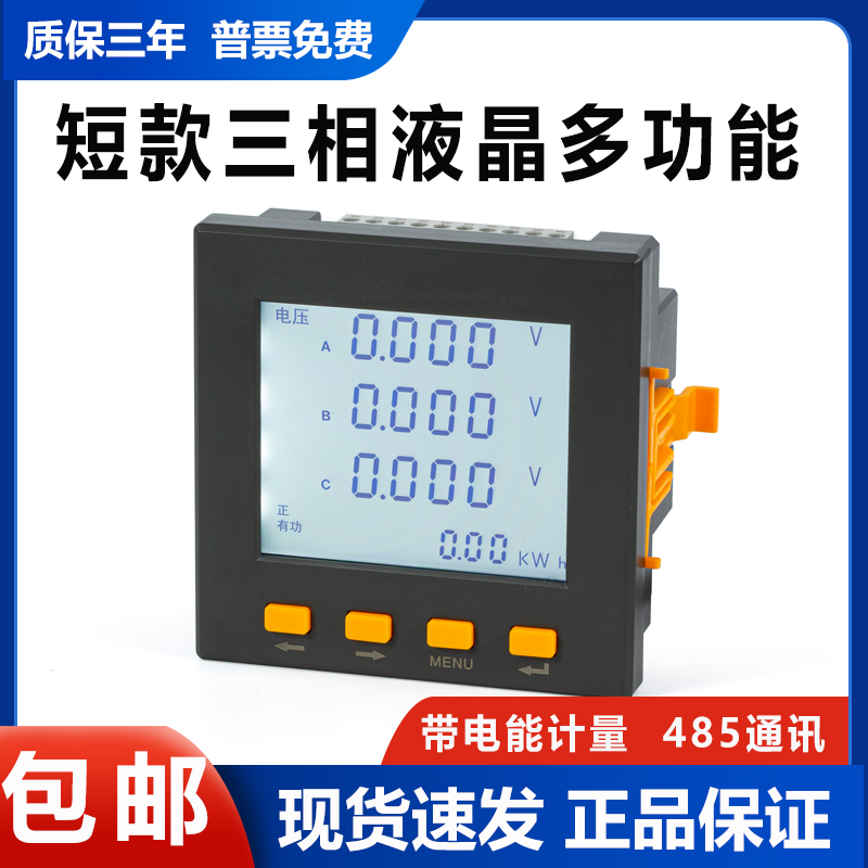 三相数显多功能电力仪表 液晶电流电压功率频率组合表计量485通讯