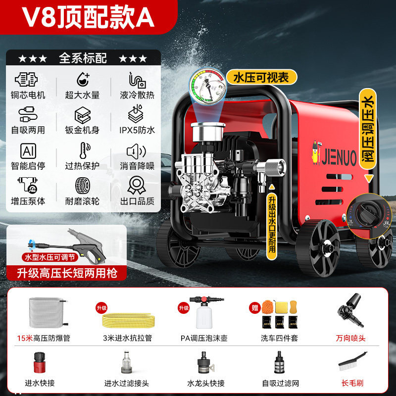 Shuǐbèng – Car washing machine High Pressure Water - v8-flagship-a-ultra-high-pressure-pump-head-18m-water-pipe-water-pressure-adjustable-and-visible-universal-nozzle-power-upgrade-deep-fine-wash