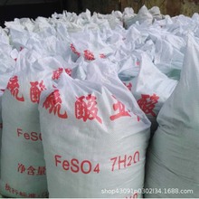 工业七水无水硫酸亚铁污水处理级花肥水溶液土壤改良植物生长调节