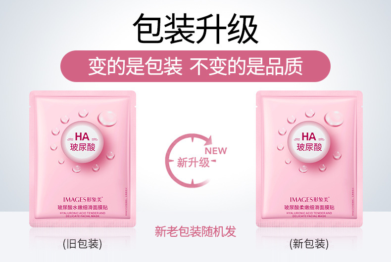 92348-形象美玻尿酸水嫩细滑面膜贴-新旧包装