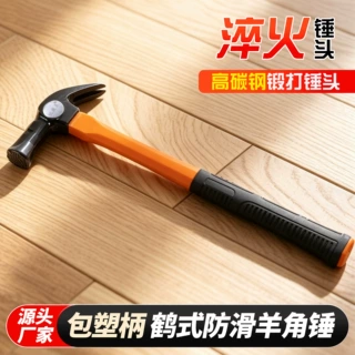 包塑柄鹤式羊角锤高碳钢淬火锤头防滑减震木工起钉锤家用敲击工具