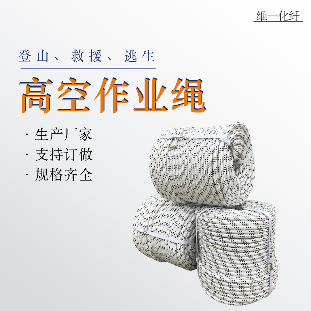 高空作业静力绳8mm-20mm户外登山攀岩绳高楼逃生安全绳救生绳批发