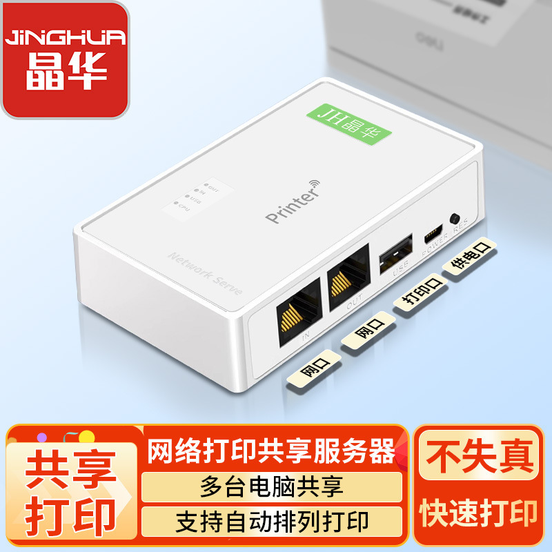 Jinghua USB Wireless Network Printing Server Wifi Lan High-Speed Printer Sharer Receiver