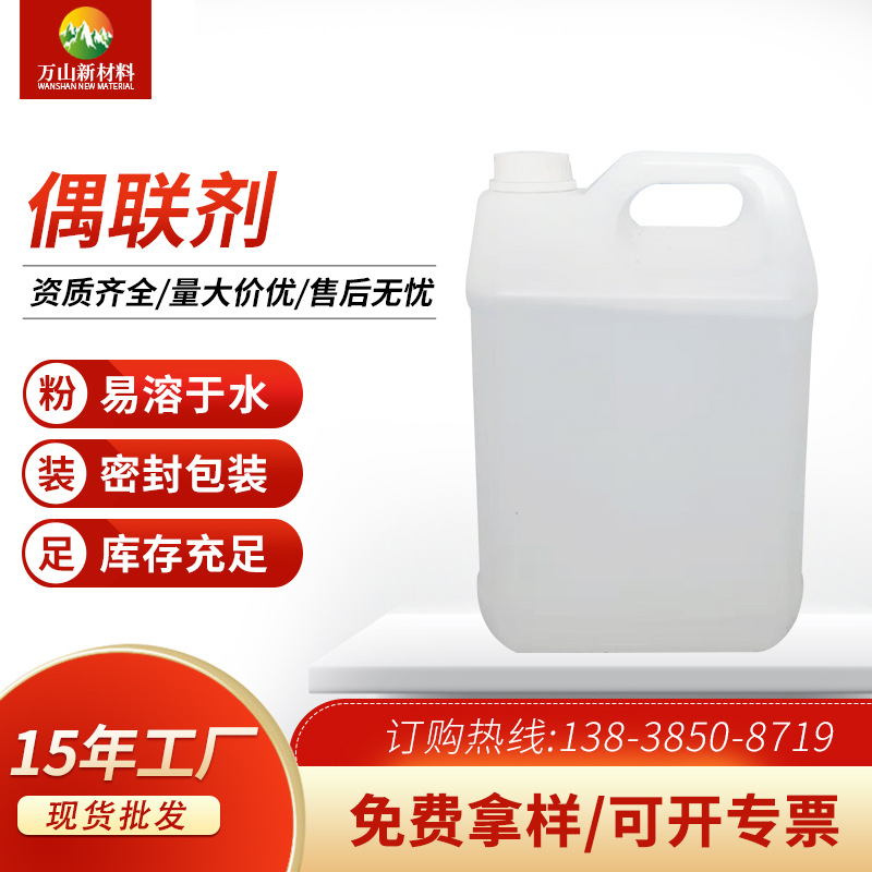 厂家硅烷偶联剂KH-550 99%桶装5kg/25kg/200kg原包装现货