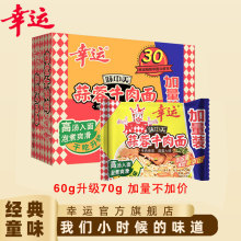 幸运味中美方便面蒜香牛肉面70g＊30袋整箱批发干脆面幸运