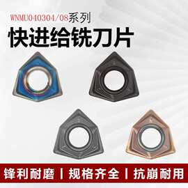 WNNMU040304EN-GM双面六角开粗90度重切削快进铣刀片不锈钢铸铁