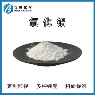 ��˼���W�����X��ĩAl2O3�{�����������XCAS̖1344-28-1����T��