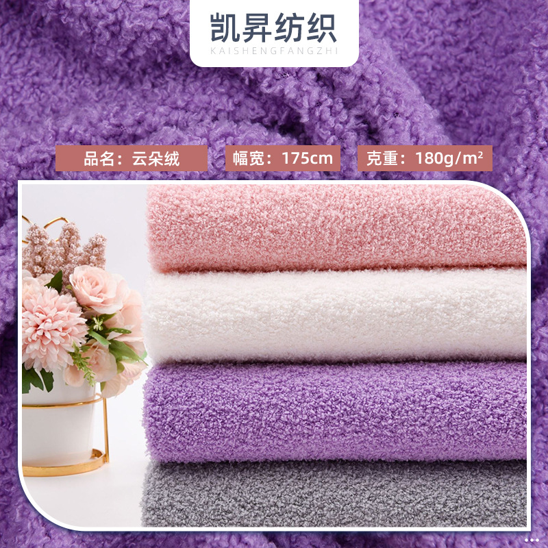 厂家现货 全涤单面双面云朵绒布料玩具家纺 靠垫抱枕拖鞋睡衣面料