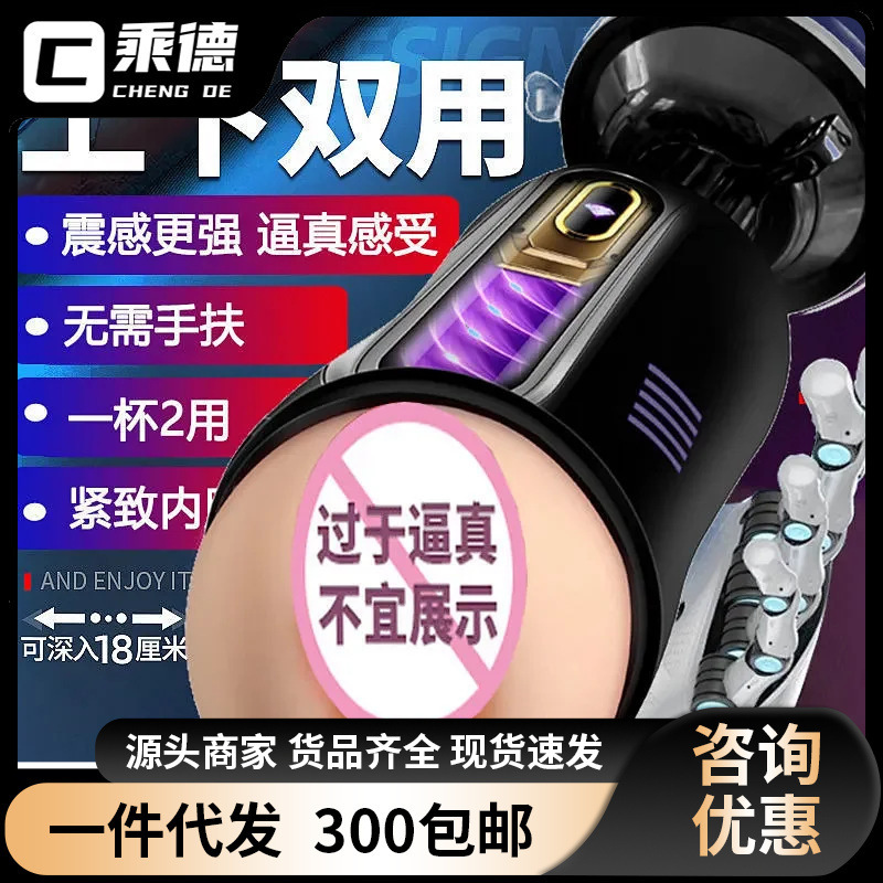 Play Love Airplane Cup Men's Masturbator Private Parts Super Tight Sex Adult Sex Products Automatic Equipment Training Device