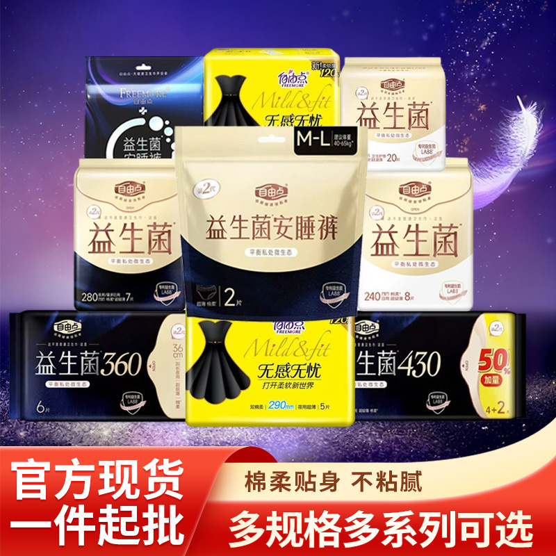 Zyd Wholesale Probiotic Sanitary Napkins, Sleeping Pants, Day and Night Use, Ultra-Thin Sanitary Napkins, All Series