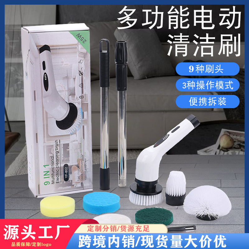 跨境九合一电动清洁刷汽车厨房浴室清洗器无线充电两用手持清洁刷|undefined
