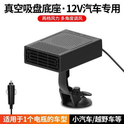 Car-mounted heater, defogger, Digər kiçik elektrik cihazlar - 12v-suction-cup-model
