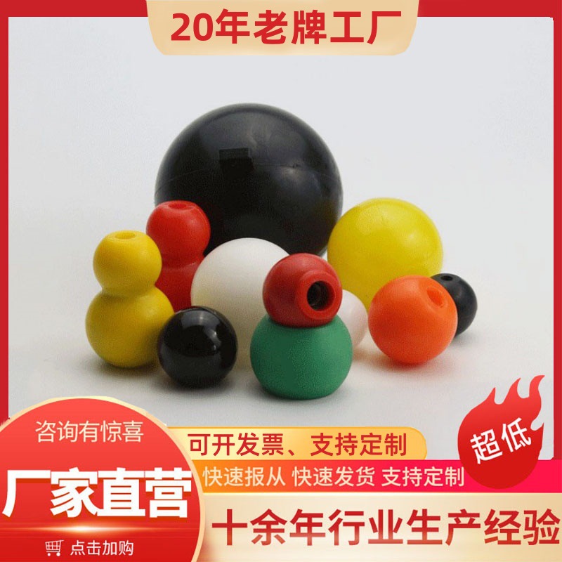 厂家供应POM塑料实心球PP塑料漂浮球头彩色多孔注塑尼龙塑料圆球