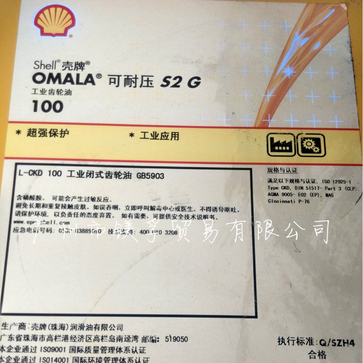 可耐压S2G68#100#150#220#460#重负荷齿轮油 工业润滑油 209L