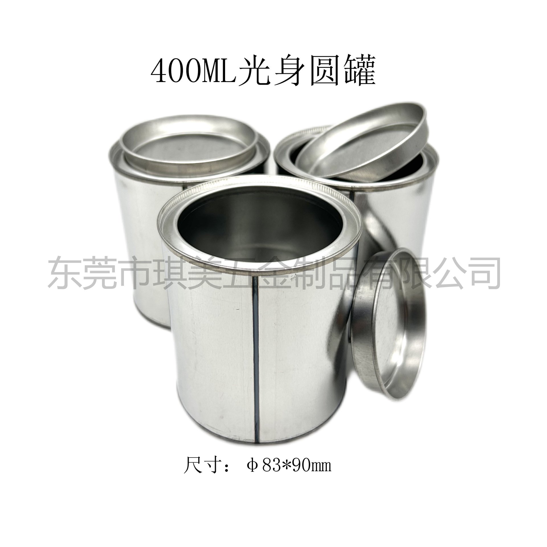400ML光身油漆胶水化工圆罐圆桶东莞石碣厂家直销