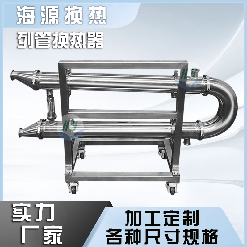 列管式换热器蒸汽对流管式冷凝器可拆式双管板医药无菌卫生换热器