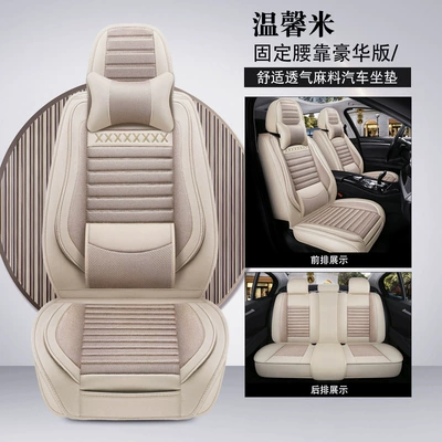 Waist Four-Season Universal Car Seat Four Seasons Pad - warm-rice-solid-waist-standard-version-remarks-model